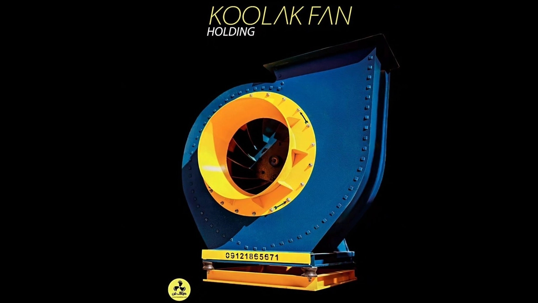 هلدینگ کولاک فن