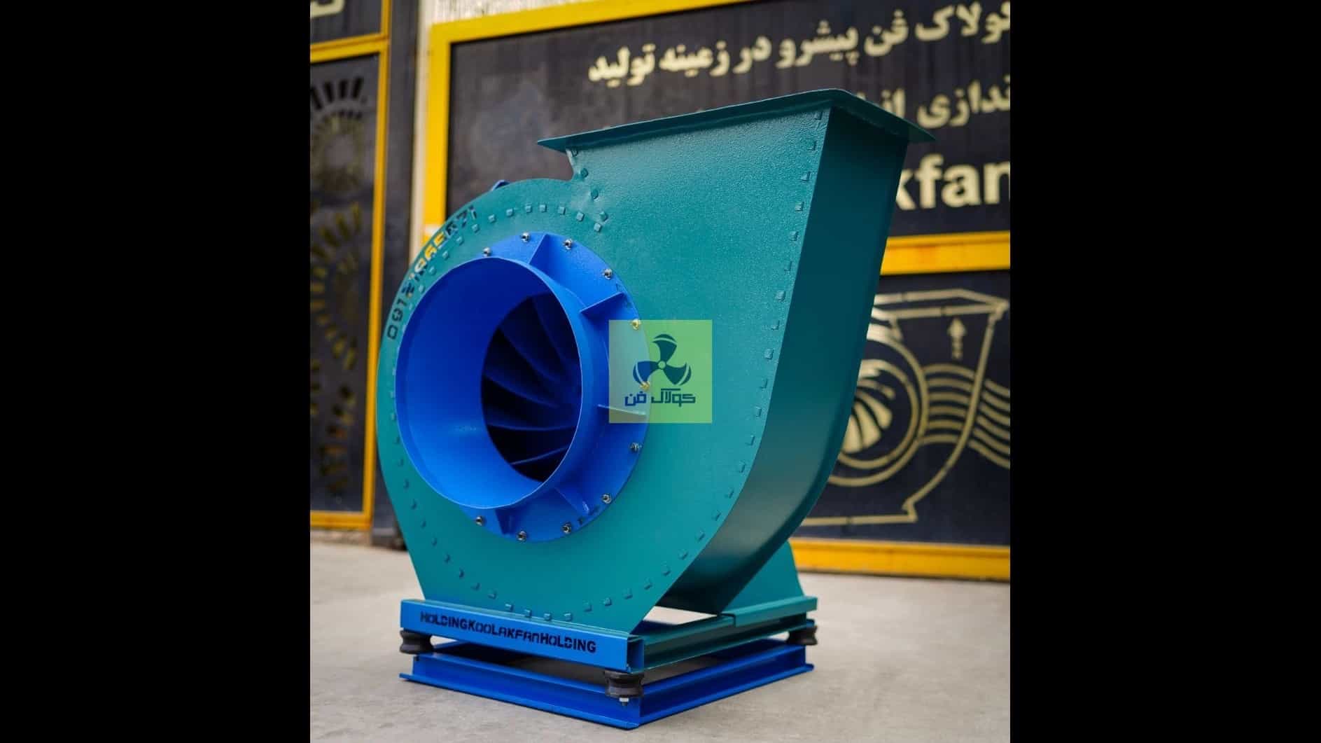 خرید انواع فن سانتریفیوژ صنعتی